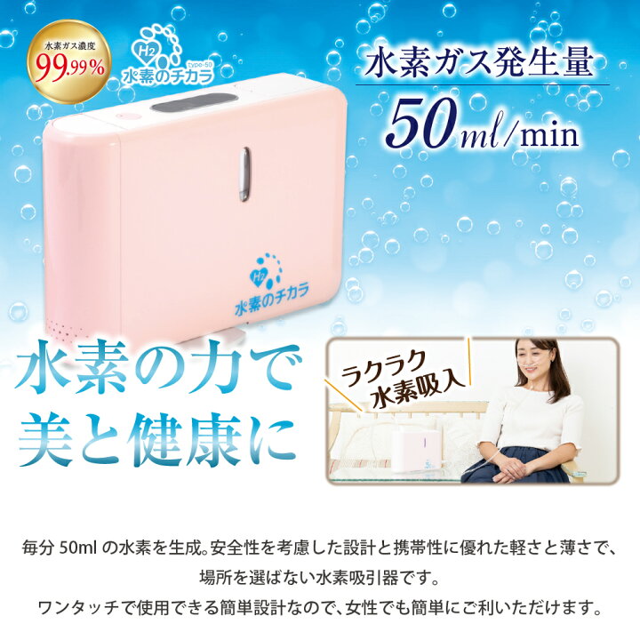 楽天市場】水素のちから ｜小さくてコンパクト、重さも軽いので 