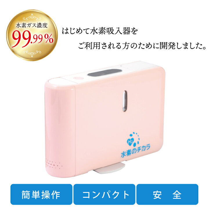 楽天市場】水素のちから 毎分50ml生成！小型・携帯型の水素吸入器 