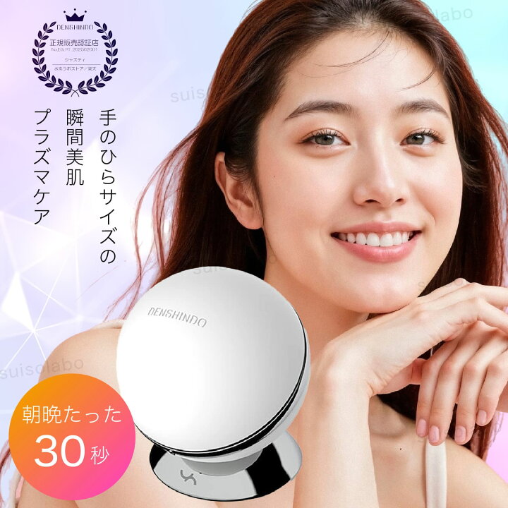 楽天市場】【公式】【送料無料】プラズマエアシャワー美顔器 un（アン 