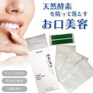 BALMS グリーンオーラルケアシート 14枚入｜口内クリーンシート｜ミント＆ココナッツフレーバー｜クリー…