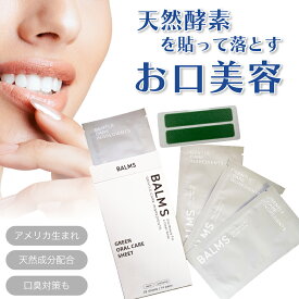 BALMS グリーンオーラルケアシート 14枚入｜口内クリーンシート｜ミント＆ココナッツフレーバー｜クリーンビューティー発想｜黄ばみ、ヤニ汚れ対策｜口コミで話題のオーラルケア BALMS オーラルケアシート バームス