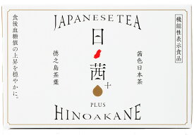 【機能性表示食品】日ノ茜PLUSティーバッグ20P　世界自然遺産「徳之島」で誕生した稀少な緑茶「サンルージュ」その茶葉を丁寧に加工し、緑茶の状態にしたのが「日ノ茜(ひのあかね)」です
