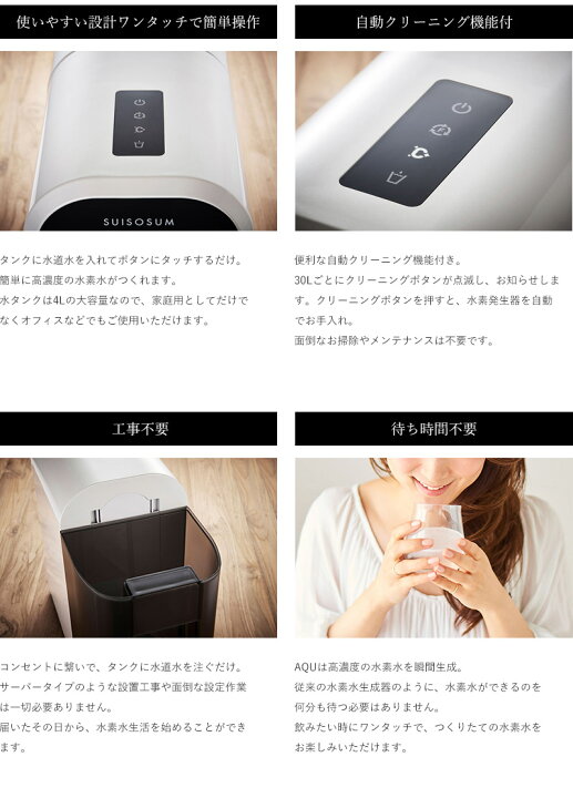 楽天市場】ウォーターサーバー 高濃度水素水生成器 AQU アキュー 水道 