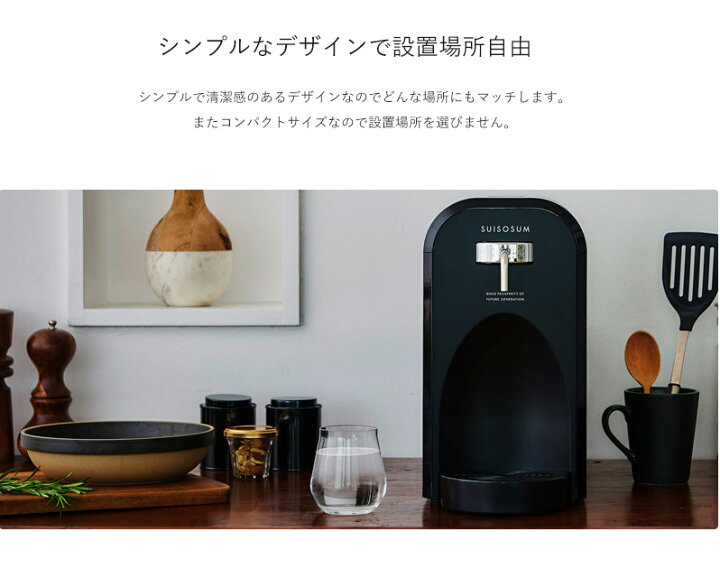 高濃度水素水生成器SUISOSUM
