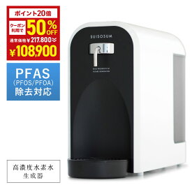 ＼50%OFFクーポン＆ポイント20倍★12月3日20:00-12月11日01:59／ ウォーターサーバー PFAS PFOS PFOA 浄水機能付き 高濃度水素水生成器 AQU アキュー 水道水 水素水 瞬間生成 卓上 浄水器 最高水準クラスの水素濃度1.0ppm 日本製 カラー ホワイト 国産
