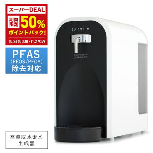 \スーパーDEAL50%ポイントバック★10月26日10:00-11月2日09:59/ ウォーターサーバー PFAS PFOS PFOA 浄水機能付き 高濃度水素水生成器 AQU アキュー 水道水 水素水 瞬間生成 卓上 浄水器 最高水準ク