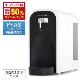 ＼DEALポイント50％還元★6月4日10:00-6月11日09:59／ ウォーターサーバー PFAS PFOS PFOA 浄水機能付き 高濃度水素水生成器 AQU アキュー 水道水 水素水 瞬間生成 卓上 浄水器 最高水準クラスの水素濃度1.0ppm 日本製 カラー ホワイト 国産