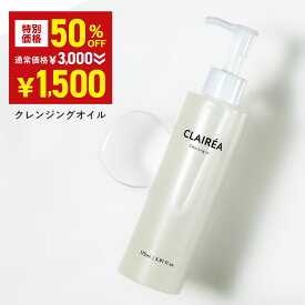 【25日限定】＼50％OFF→1,500円★1月25日00:00-23:59／ CLAIR?A 〔クレアレア〕 クレンジングオイル 175ml 化粧落とし スキンケア オイル 無香料 濡れた手でもOK 敏感肌 乾燥肌 自然由来オイル
