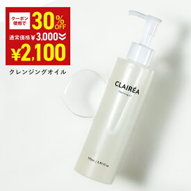 ＼30%OFFクーポン有★12月19日20:00-12月26日01:59／ CLAIRÉA 〔クレアレア〕 クレンジングオイル 175ml 化粧落とし スキンケア オイル 無香料 濡れた手でもOK 敏感肌 乾燥肌 自然由来オイル