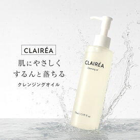 CLAIRÉA 〔クレアレア〕 クレンジングオイル 175ml 化粧落とし スキンケア オイル 無香料 濡れた手でもOK 敏感肌 乾燥肌 自然由来オイル