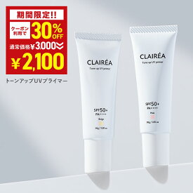 ＼30％OFFクーポン有★1月24日20:00-1月30日23:59／ トーンアップUV CLAIR?A [クレアレア] (全2色) ピンク/ベージュ 30g SPF50+ / PA++++ 化粧下地 乳液 下地 UV くすみ 乾燥肌 毛穴 保湿 無香料 敏感肌 日焼け止め 日焼けどめ ひやけどめ