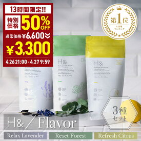 【超目玉】＼ラスト13時間限定★50％OFF／ アロマ 入浴剤 水素入浴剤 H＆ アッシュアンド ラベンダー/フォレスト/シトラス 香り付 詰め合わせ セット 3個入り 炭酸 炭酸入浴剤 重炭酸 高濃度 水素 ナノバブル 女性 プレゼント ギフト 水素風呂 睡眠 タイムSALE