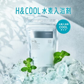 ＼スーパーDEAL★30%ポイント還元／ 入浴剤 クール 体感-2℃の新感覚 水素入浴剤 H&〔アッシュアンド〕COOL 350g 10回分 睡眠 快眠 暑さ対策グッズ 熱中症対策グッズ 冷感 冷却 爽快 ひんやり クールダウン ギフト 水素風呂