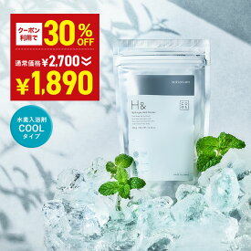 ＼30％OFFクーポン有★8月15日00:00-8月20日23:59／ 入浴剤 クール 体感-2℃の新感覚 水素入浴剤 H&〔アッシュアンド〕COOL 350g 10回分 睡眠 快眠 暑さ対策グッズ 熱中症対策グッズ 冷感 冷却 爽快 ひんやり クールダウン ギフト 水素風呂