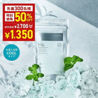 【先着300名様限定】＼50％OFF→1,350円★7月15日00:00～／ 入浴剤 クール 体感-2℃の新感覚 水素入浴剤 …