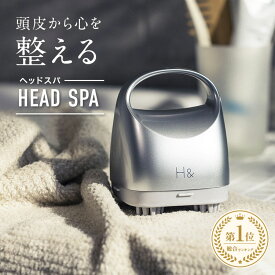頭皮マッサージ ヘッドスパ H&〔アッシュアンド〕 1台 ヘッドスパ！シン マッサージ 地肌洗浄 頭皮 ケア 女性 ギフト 美容院 美容室専売 ヘッドマッサージ スカルプ
