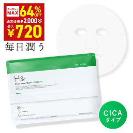 ＼MAX64%OFF→1袋あたり720円★12月3日20:00-12月11日01:59／ 【新登場】スージング パック シートマスク フェイスマスク 30枚 大容量 CICA ナイアシンアミド プロテオグリカン ビタミンC コラーゲン 高保湿 マスク フェイスパック マスクパック スキンケア 美容マスク