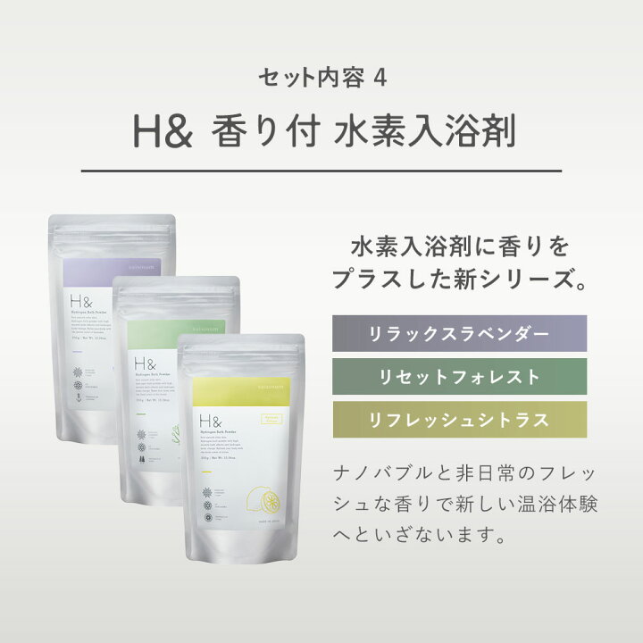 楽天市場】【福袋2024】H&水素入浴剤たっぷり福袋！H& 入浴剤 750gが4
