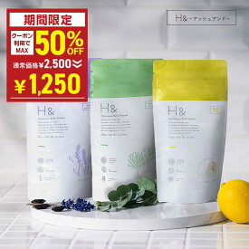 【4日間限定】＼MAX50%OFFクーポン有★7月15日00:00-7月18日23:59／ アロマ 入浴剤 水素入浴剤 フレーバー ラベンダー/フォレスト/シトラス 香り付 H＆ アッシュアンド ナノバブル 女性 プレゼント ギフト 水素風呂 水素 半身浴 美肌 睡眠 快眠 炭酸 炭酸入浴剤