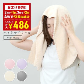 ヘアドライタオル タオル マイクロファイバー 超高吸水 ヘアタオル ヘアータオル お風呂上がり 超高吸水 髪 速乾 よく乾く ヘアードライタオル ドライヤー短縮タオル ドライヤー 時短 防災