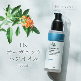 ヘアオイル 洗い流さない オーガニック 成分配合 アウトバス トリートメント スタイリング 80ml 金木犀 キンモクセイ 香り ダメージケア 美容成分 ビタミンC誘導体