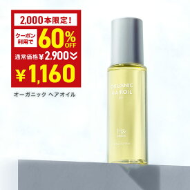 【残り僅か】＼先着2000本限定★60％OFFクーポン有★8月4日20:00〜／ ヘアオイル 洗い流さない オーガニック 成分配合 アウトバス トリートメント スタイリング 80ml 金木犀 キンモクセイ 香り ダメージケア 美容成分 ビタミンC誘導体