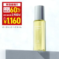 ＼最大60％OFFクーポン→1本あたり1,160円★4月14日20:00-4月18日23:59／ ヘアオイル 洗い流さない オー…