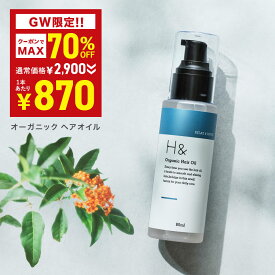 【GW限定】＼MAX70％OFFクーポン★5月1日00:00-5月6日23:59／ヘアオイル 洗い流さない オーガニック 成分配合 アウトバス トリートメント スタイリング 80ml 金木犀 キンモクセイ 香り ダメージケア 美容成分 ビタミンC誘導体