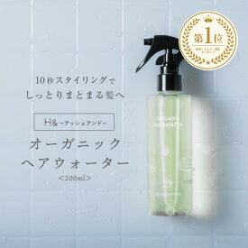 ＼20%ポイントバック★12月13日10:00-12月16日09:59／ 【NEWボトル】 ヘアウォーター オーガニック 成分配合 200ml ヘアミスト アウトバス スタイリング 寝ぐせ直し 寝癖直し くせ毛直し 寝癖直しウォーター ヘアミスト ヘアスプレー オレンジ果皮 ダメージケア