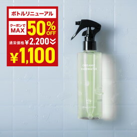 ＼MAX50％OFFクーポン有★1月24日20:00-1月30日23:59／ 【NEWボトル】 ヘアウォーター オーガニック 成分配合 200ml ヘアミスト アウトバス スタイリング 寝ぐせ直し 寝癖直し くせ毛直し 寝癖直しウォーター ヘアミスト ヘアスプレー オレンジ果皮 ダメージケア