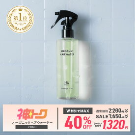 【神トク】＼W割引で最大40％OFF★8月4日20:00-8月11日01:59／ヘアウォーター オーガニック 成分配合 200ml ヘアミスト アウトバス スタイリング 寝ぐせ直し 寝癖直し くせ毛直し 寝癖直しウォーター ヘアミスト ヘアスプレー オレンジ果皮 ダメージケア