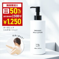 【超目玉】＼50％OFF→1,250円★10月4日20:00-10月9日01:59／ 【医薬部外品】ボディミルク ミルクローシ…