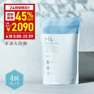 【18日限定】＼45%OFF→1袋あたり★4月18日00:00-23:59／ 入浴剤 水素入浴剤 【120回分】 H＆ アッシュア…