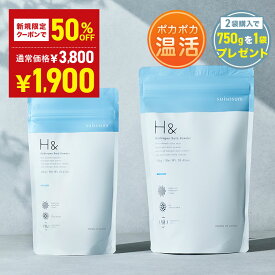 ＼新規限定50％OFFクーポン★2袋以上ご購入でプレゼント★2月4日20:00～／ 入浴剤 水素入浴剤 H＆ アッシュアンド 750g 1個 30回分 炭酸 炭酸入浴剤 重炭酸 高濃度 水素 塩素除去 保湿 無香料 ナノバブル 国産 女性 ギフト プレゼント プチギフト 水素風呂 疲労 回復 睡眠