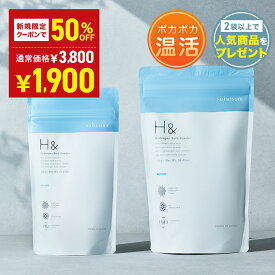 ＼ご新規様限定50％OFFクーポン有＆豪華プレゼント★3月4日20:00-3月11日01:59／ 入浴剤 水素入浴剤 H＆ アッシュアンド 750g 1個 30回分 炭酸 炭酸入浴剤 重炭酸 高濃度 水素 塩素除去 保湿 無香料 ナノバブル 国産 女性 ギフト プレゼント プチギフト 水素風呂 疲労 睡眠