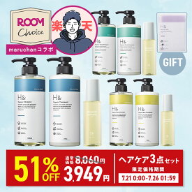 ＼半額以下51％OFF＆プレゼント特典／【ROOMコラボ】「maruchan × H&」楽天限定セット 選べるシャンプー ＆ トリートメント ＆ ヘアオイル セット スムース モイスト スカルプ オーガニック ノンシリコン シトラスフローラル 金木犀 キンモクセイ 香り アミノ酸