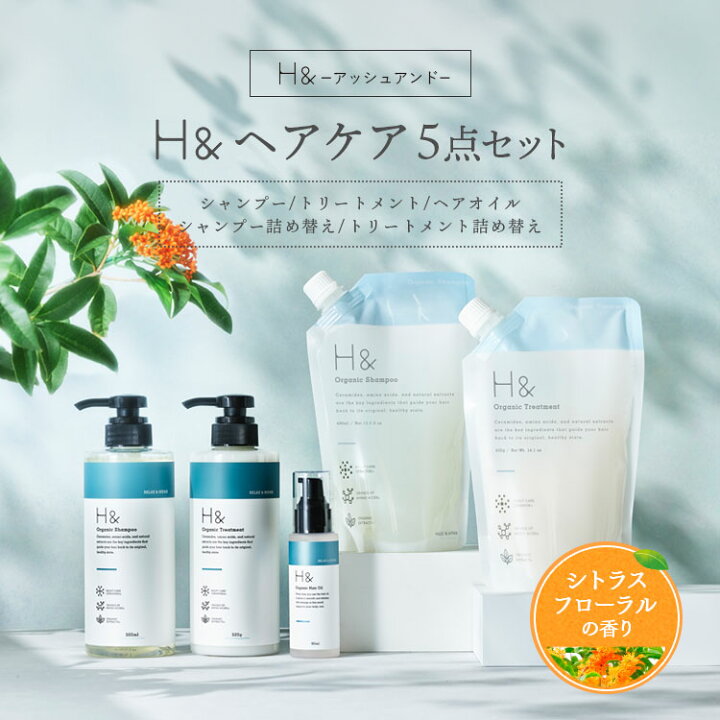 楽天市場】H&［アッシュアンド〕シャンプー トリートメント  