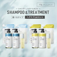 H&［アッシュアンド〕シャンプー トリートメント オーガニック 詰め替え セット ボトル2本(各500ml) + 詰…