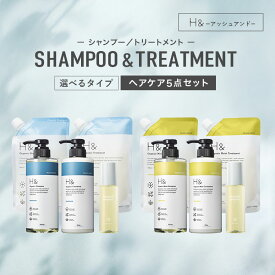 H&［アッシュアンド〕シャンプー トリートメント オーガニック 詰め替え セット ボトル2本(各500ml) + 詰め替え2個(各400ml)+ ヘアオイル1本(80ml) 5点セット