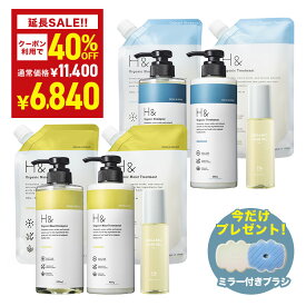 ＼40％OFFクーポン有★2月10日02:00-2月15日23:59／ H&［アッシュアンド〕シャンプー トリートメント オーガニック 詰め替え セット ボトル2本(各500ml) + 詰め替え2個(各400ml)+ ヘアオイル1本(80ml) 5点セット