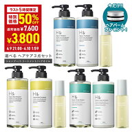 【ラスト5時間限定】＼50%OFF&プレゼント特典★4月9日21:00-4月10日01:59／ H&［アッシュアンド〕 シャン…