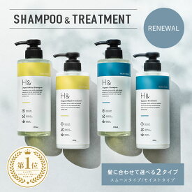 H& 〔アッシュアンド〕 シャンプー トリートメント オーガニック ノンシリコン シトラスフローラル 金木犀 キンモクセイ 香り アミノ酸 セラミド配合 ダメージケア 美容成分 グリチルリチン フラーレン