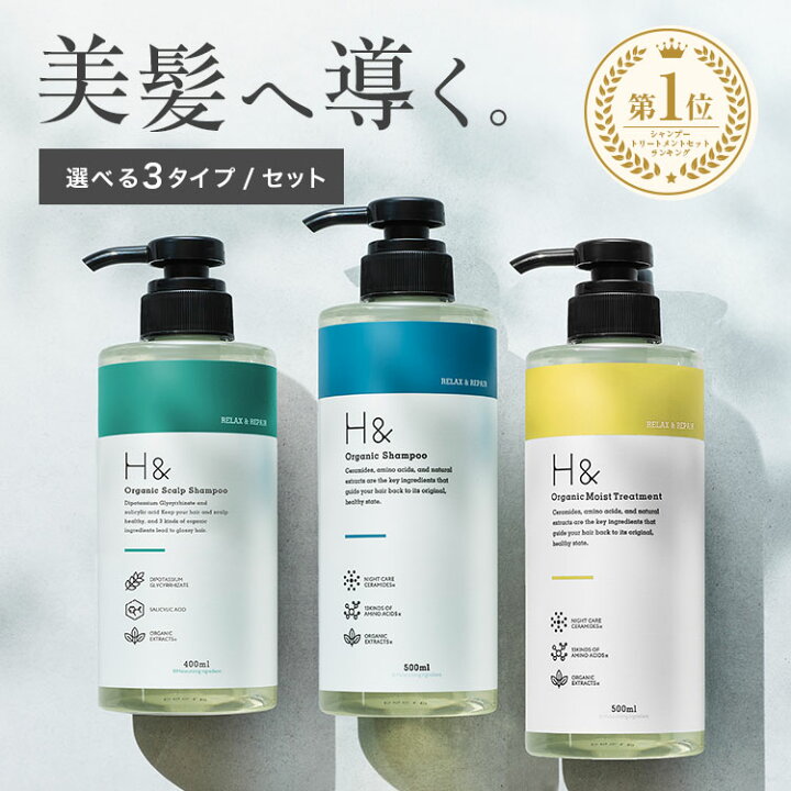 H& オーガニック ヘアウォーター Hand ACヘアシャンプー 500mL、Hand ACヘアトリートメント 500g セット 1 楽天市場】【実績確保用】H&［アッシュアンド〕シャンプー トリートメント オーガニック モイスト 詰め替え セット ボトル2本(500ml/480g)  + 詰め替え2個(各400ml) 4点セット ノンシリコン アップルペアー アミノ酸 : SUISOSUM公式 楽天市場店