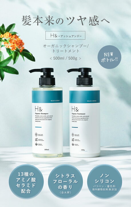 楽天市場】H&［アッシュアンド〕シャンプー ／ トリートメント 単品 
