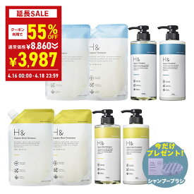 ＼55%OFFクーポン&プレゼント特典★4月16日00:00-4月18日23:59／ H&［アッシュアンド〕シャンプー トリートメント オーガニック 詰め替え セット スムース モイスト ボトル2本(500ml・480g) + 詰め替え2個(400ml・400g) 4点セット
