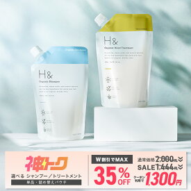 【神トク】＼W割引で最大35％OFF★8月4日20:00-8月11日01:59／H&［アッシュアンド〕 オーガニック シャンプー トリートメント 詰め替え 単品 400ml 400g 金木犀 キンモクセイ ノンシリコン アミノ酸 セラミド 配合 ダメージケア 美容成分 グリチルリチン フラーレン 配合