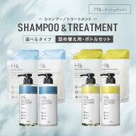 H&［アッシュアンド〕シャンプー トリートメント オーガニック 詰め替え セット スムース モイスト ボト…