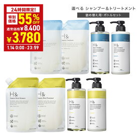 【14日限定】＼55％OFF→1点あたり945円★1月14日00:00-23:59／ H&［アッシュアンド〕シャンプー トリートメント オーガニック 詰め替え セット スムース モイスト ボトル2本(500ml・480g) + 詰め替え2個(400ml・400g) 4点セット