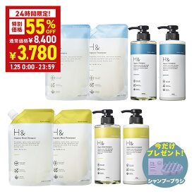 【25日限定】＼55％OFF&シャンプーブラシをプレゼント／ H&［アッシュアンド〕シャンプー トリートメント オーガニック 詰め替え セット スムース モイスト ボトル2本(500ml・480g) + 詰め替え2個(400ml・400g) 4点セット