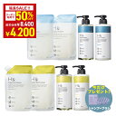 【値上げ直前】＼延長セールクーポンで50％OFF★3/7 00:00〜3/11 1:59／ H&［アッシュアンド〕シャンプー トリートメ…